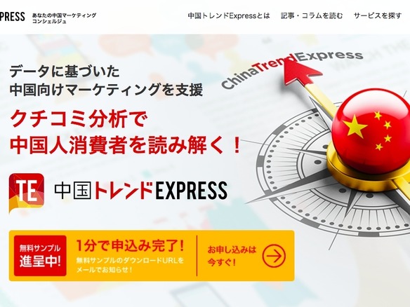 中国越境マーケティングの「トレンドExpress」が1.8億円を調達--越境ECを展開へ