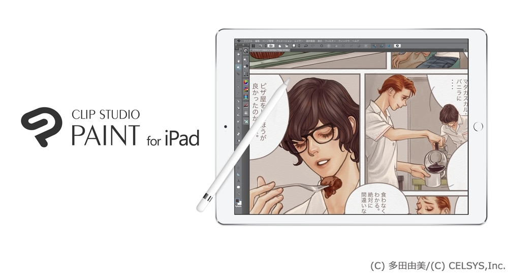 マンガ家御用達の制作ツール Clip Studio Paint にipad版 Apple Pencilに対応 Cnet Japan