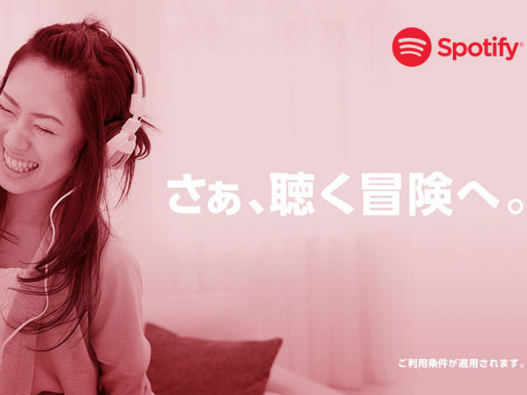 「Spotify Premium」が3カ月100円に--日本でのサービス開始1周年でキャンペーン