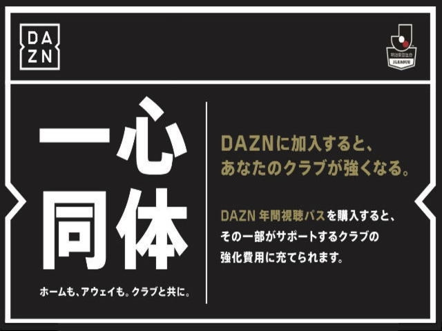 Dazn ｊリーグ向け 年間視聴パス の販売を開始 購入金額の一部はクラブに還元 Cnet Japan