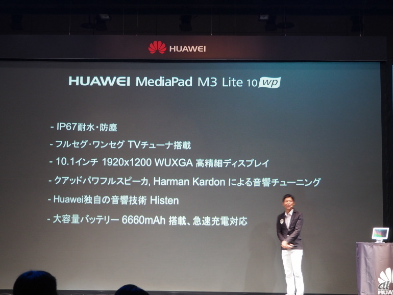 HUAWEI MediaPad M3 Lite 10 wpの主な特長