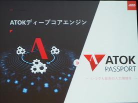 ジャスト、「ATOK」の販売を定額制「ATOK Passport」のみに--パッケージ版を廃止