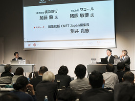 横浜銀行とワコールが語るデータ活用の重要性--「CMO Award」パネルディスカッション