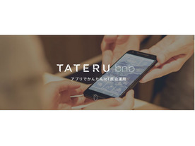 TATERU bnb、アプリでかんたんIoT民泊運用「TATERU bnb」サービス開始