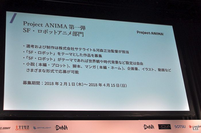 Dena 創通 文化放送がオリジナルアニメ制作プロジェクト発足 原作は一般公募 Cnet Japan