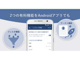 アトラエ、ビジネスマッチングアプリ「yenta」Android版の有料プランを開始