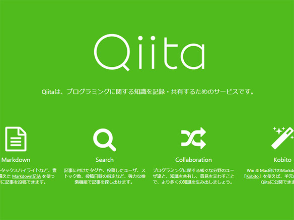 エイチーム、プログラマ向け技術情報共有サービス「Qiita」のIncrementsを買収