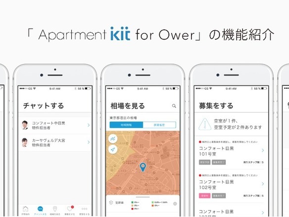 ロボットホーム、賃貸オーナー向け賃貸経営アプリ「Apartment kit for Owner」