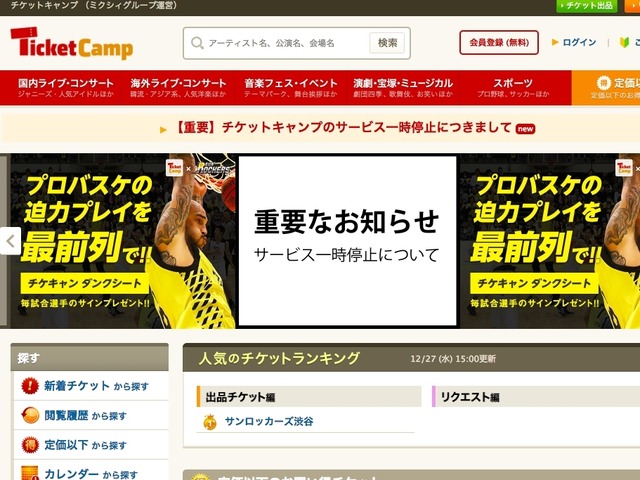 チケット売買サイト チケットキャンプ が18年5月に閉鎖 笹森代表は辞任 Cnet Japan