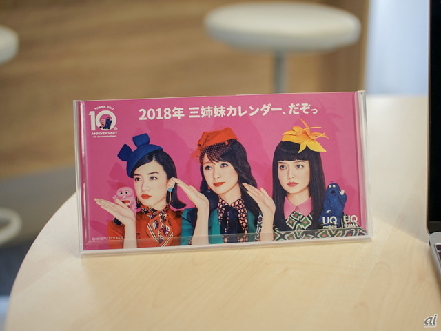 　CNET Japanでは、関係各社様からたくさんの2018年カレンダーをいただきました。そこで、いただいたカレンダーの中から、特にデザインや仕掛けがユニークだったものを編集部でセレクトして毎日紹介していきます。今回は、CMキャラクターが勢ぞろいするケータイキャリアのカレンダーを紹介します。まずは、UQ WiMAXの CMに出演しているUQ三姉妹、深田恭子さん、多部未華子さん、永野芽郁さんのカレンダーから。