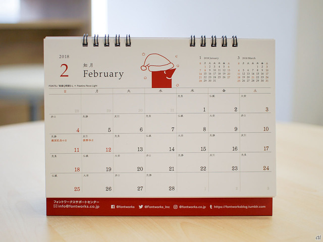 　カレンダー自体はシンプルなものですが、カレンダー内で使用されているフォントが左上に小さく紹介されています。ちなみに2月は「筑紫Q明朝S-L＋Palatino Nova Light」とのこと。