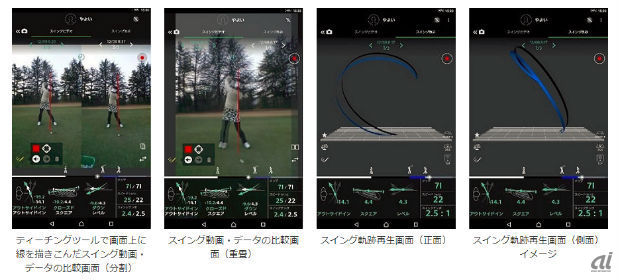 「スマートゴルフレッスン」の画面