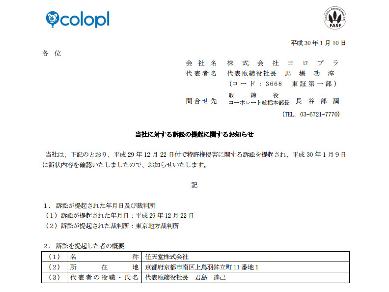 任天堂がコロプラを提訴 白猫プロジェクト で特許侵害 Cnet Japan