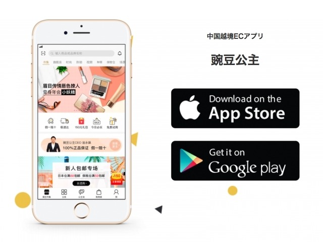 越境ECの「Inagora」、地方の隠れた名品を中国向けに販売へ
