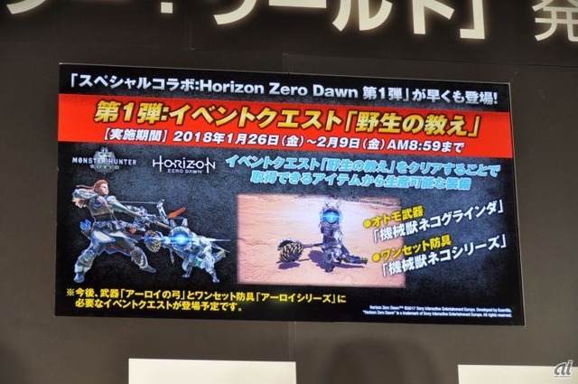 　「Horizon Zero Dawn」とのスペシャルコラボ第1弾となる、イベントクエスト「野生の教え」も配信される。