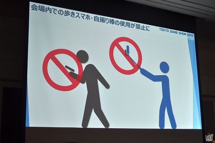 会場内での歩きスマホや自撮り棒の使用も禁止すると明言
