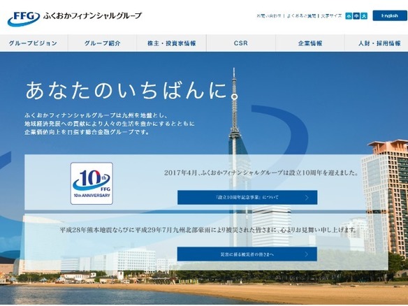 ふくおかFG、スマホ決済サービス「YOKA！Pay」を発表--横浜銀行の「はまPay」と連携
