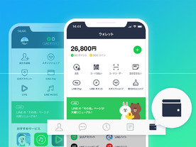 LINEのタブに「LINEウォレット」が出現--決済・金融サービスを集約