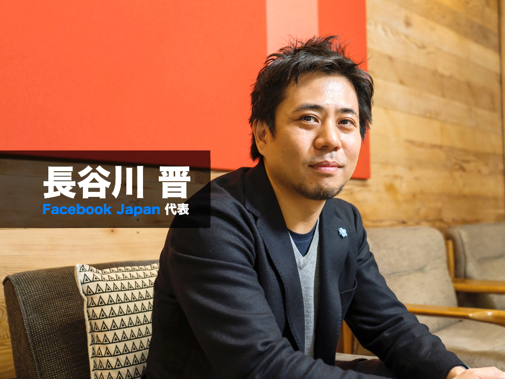 コミュニティ がポジティブな力を最大化する フェイスブック ジャパン長谷川代表の手応え Cnet Japan