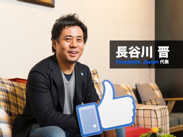 フェイスブック ジャパン長谷川代表が 組織作り で大切にしている3つのこと Cnet Japan