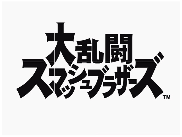 任天堂 Nintendo Switch向けに 大乱闘スマッシュブラザーズ 18年発売へ Cnet Japan