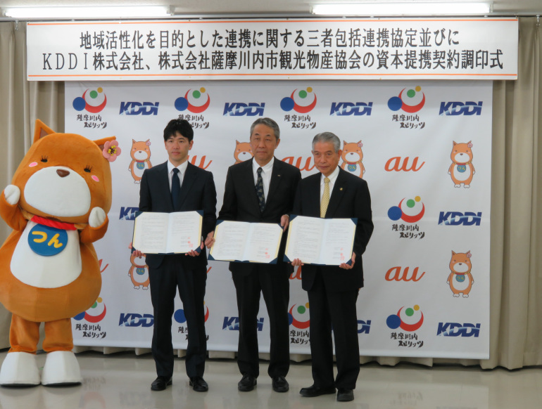 KDDIは、薩摩川内市、薩摩川内市観光物産協会と包括的連携協定を締結