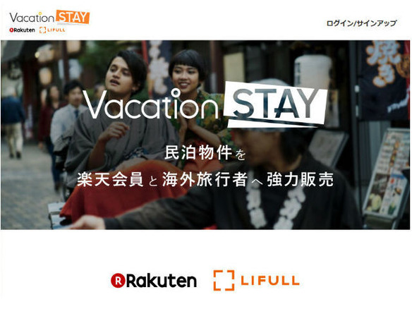 楽天LIFULL STAY、民泊サイト「Vacation STAY」への登録受付を開始