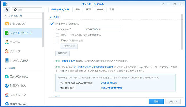 ファイル共有だけじゃない ビジネスシーンでsynology Ds918 が注目される理由 Page 3 Cnet Japan
