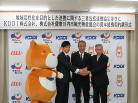 KDDI、薩摩川内市・観光物産協会らと観光振興や活性化に向けた協定締結