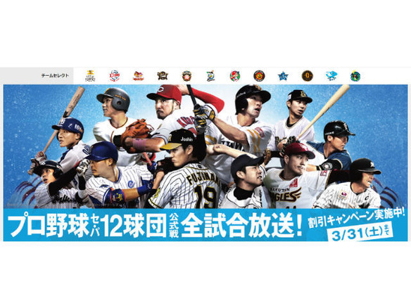 スカパー プロ野球セット 会員数は微増 12球団全試合放送をかなえた 横のつながり Cnet Japan