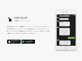 チャット小説アプリ「DMM TELLER」、KADOKAWAとマンガ連動コンテンツを公開