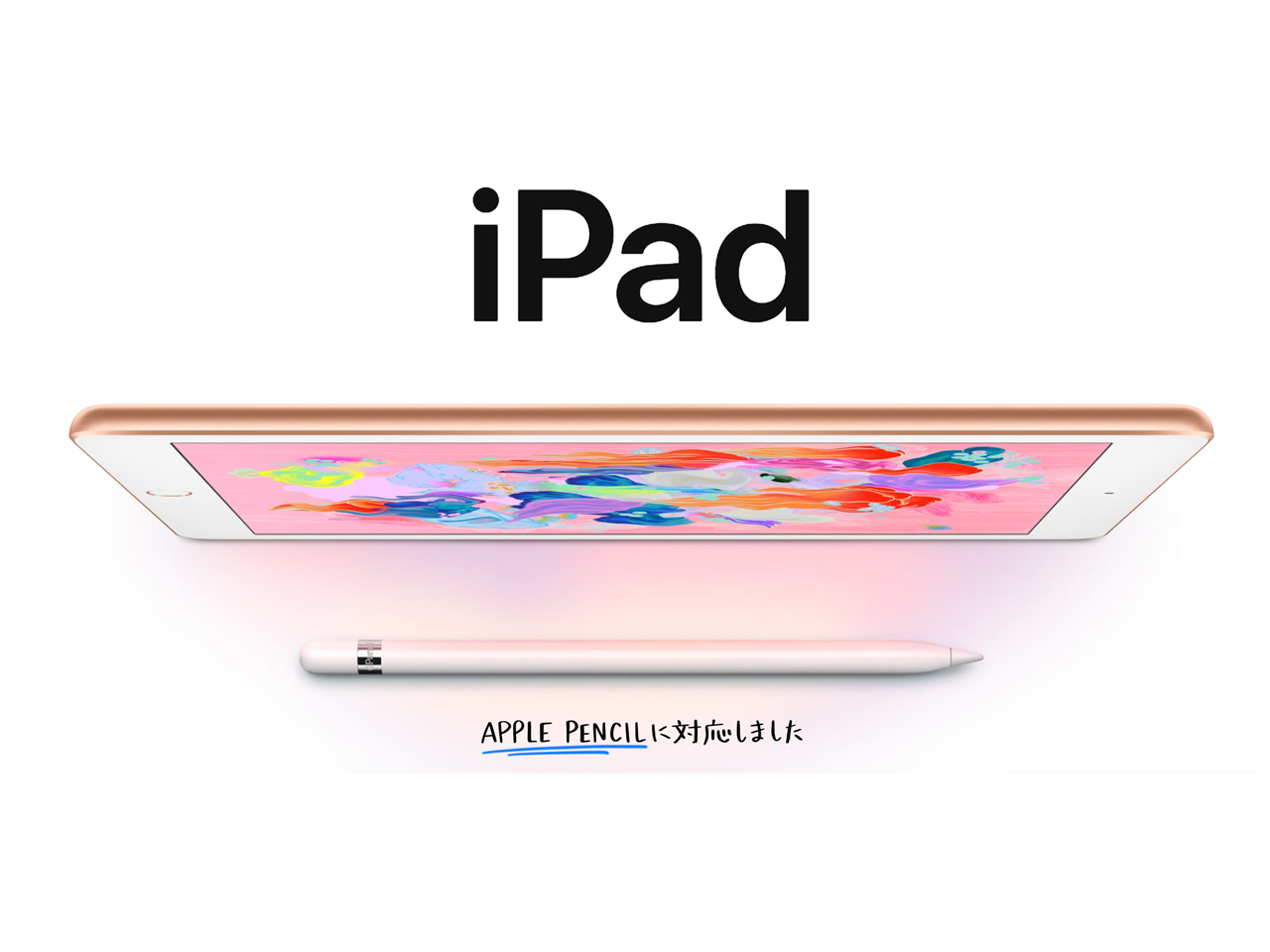 アップル、新9.7インチiPad発表--Apple Pencilに対応、3万7800円から