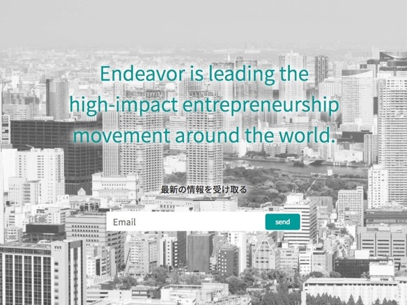 起業家支援ネットワーク「エンデバー」とみずほ銀行が連携へ