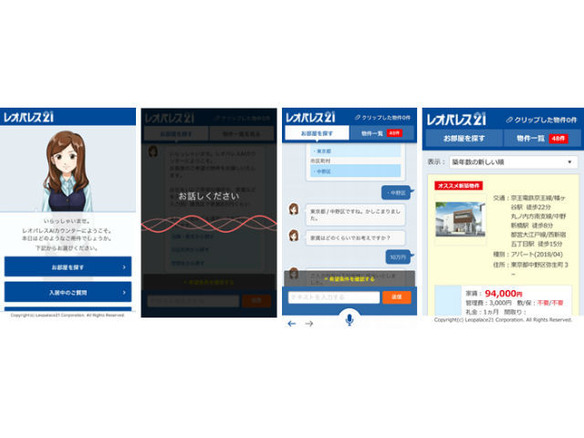 レオパレス21、スマホアプリ「レオパレスAIカウンター」--AIとの対話で部屋探し