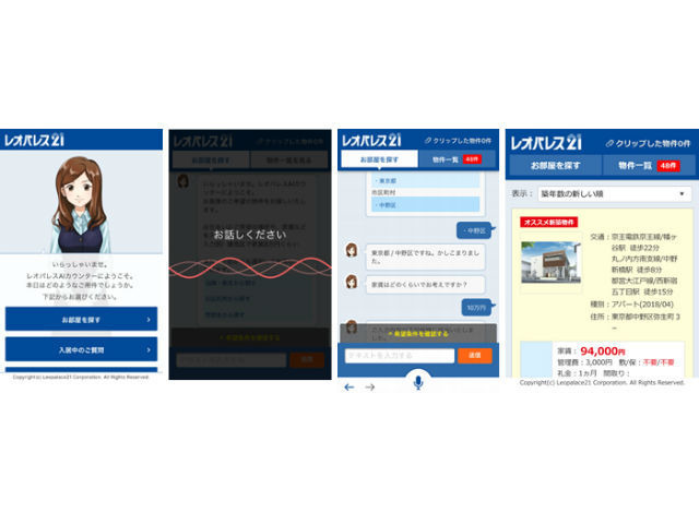 レオパレス21 スマホアプリ レオパレスaiカウンター Aiとの対話で部屋探し Cnet Japan