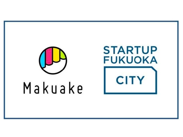 クラウドファンディング「Makuake」、海外企業の国内展開を支援--福岡市と連携