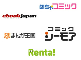 めちゃコミックのアムタスら5社で、日本電子書店連合を発足--健全な市場の発展を