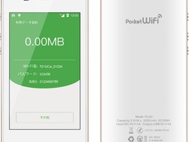 ワイモバイル、1日90円の追加料金で使える「Pocket WiFi 海外データ定額」