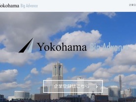 横浜信用金庫×ITベンチャーのココペリ、中小企業の経営支援へ--「Yokohama Big Advance」