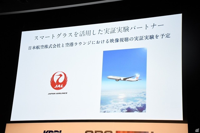 KDDIは日本航空と共同で、スマートグラスを活用したコンテンツの実証実験を2018年夏に予定している。