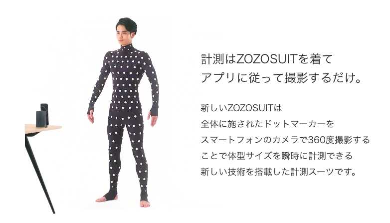 全身を採寸するボディスーツ「ZOZOSUIT」に新モデル登場--配送遅れに対応 - CNET Japan