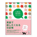 Chat Diary 英語で3行日記