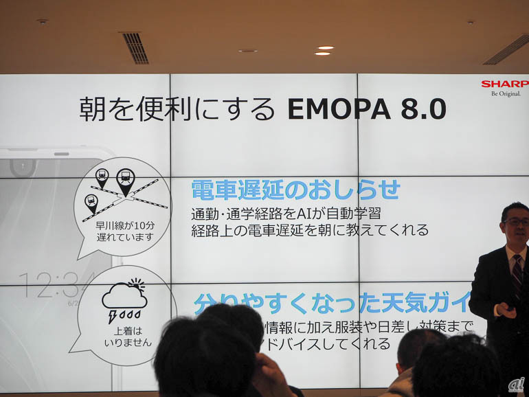 emopa（エモパー）も8.0へ