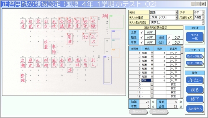 Nec 先生のテスト採点を効率化するソリューション 従来の用紙を活用可能 Cnet Japan