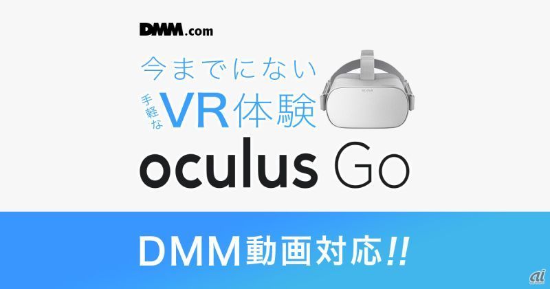 Oculus Goの対応告知画像
