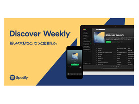 Spotify、月曜日の朝に届く自分だけのプレイリスト「Discover Weekly」提供開始