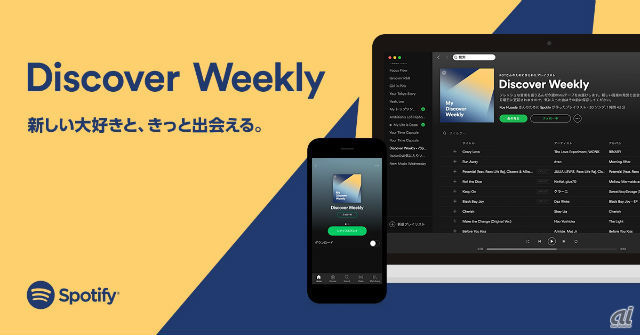 「Discover Weekly」