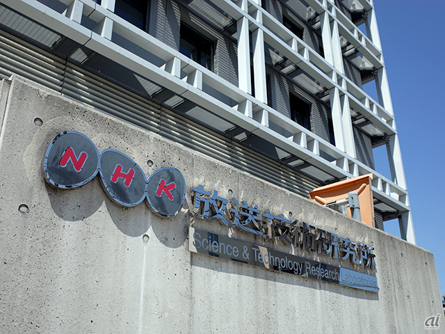 NHK技術研究所は、東京都世田谷区にある「NHK技術研究所」の一般公開を5月24～27日の4日間実施する。テーマは「よりリアルに、スマートに、あなたとつながる」。会場には、4K、8K関連や、AIによる番組制作支援、インターネットを活用した制作業務効率化など、新しい放送技術の数々を展示している。
