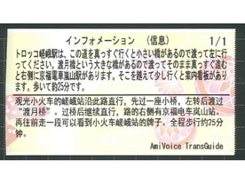 阪急電鉄、訪日外国人向け多言語アナウンスサービスを導入--案内情報の印刷も