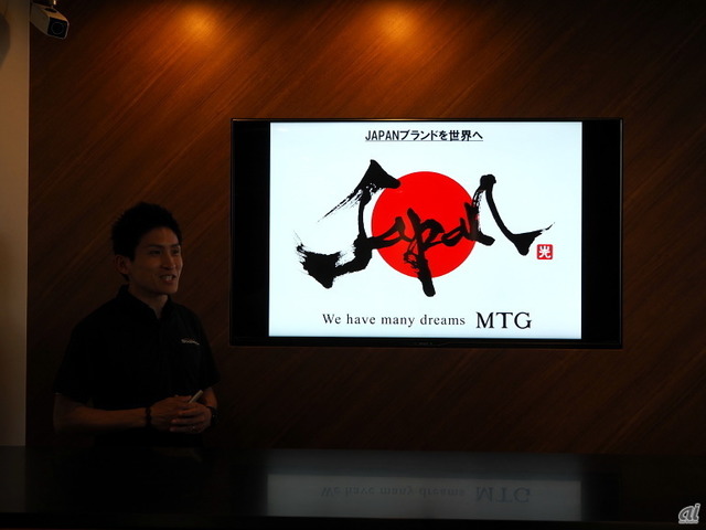 　MTGは、CMのイメージから外資系企業と思われることも多いというが、実は名古屋に本社を構える日本企業だ。7月にも東証マザーズに上場を予定している。